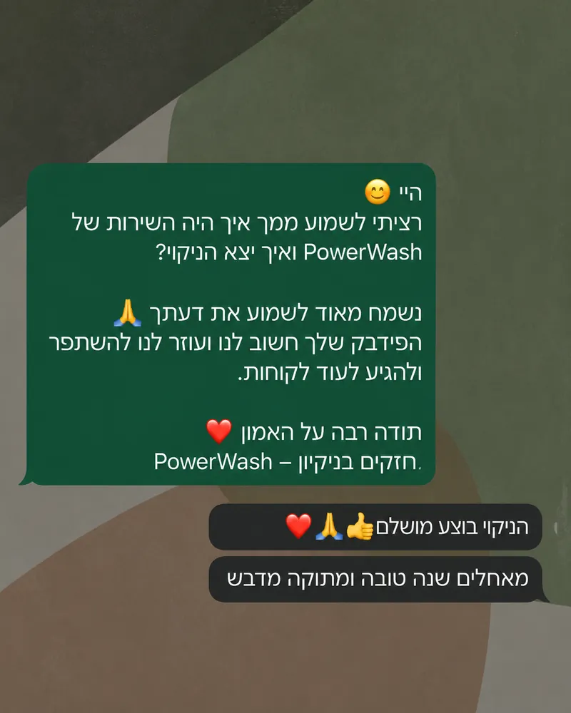 תגובת לקוח ב־WhatsApp: הניקוי בוצע מושלם 👍🙏❤️. מאחלים שנה טובה ומתוקה מדבש.