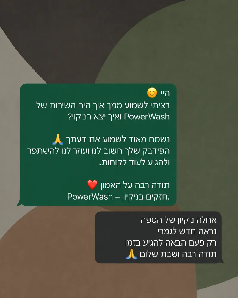 תגובת לקוח ב־WhatsApp: אחלה ניקיון של הספה, נראה חדש לגמרי. רק פעם הבאה להגיע בזמן. תודה רבה ושבת שלום 🙏